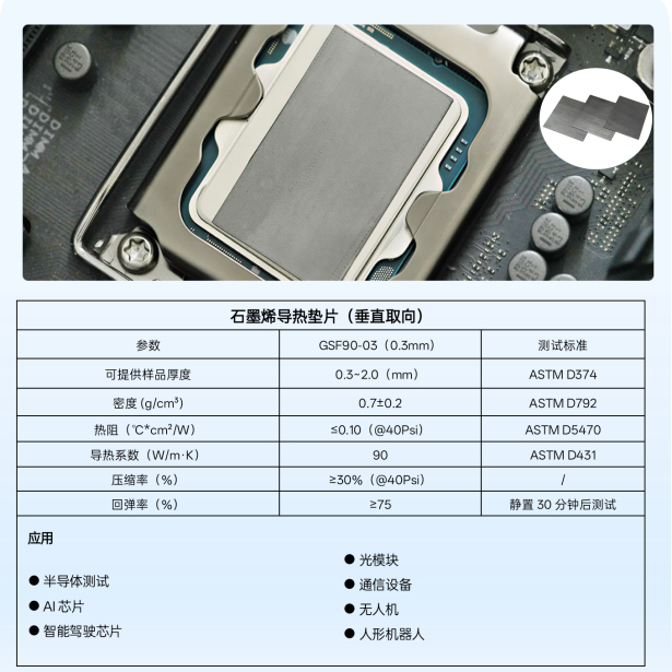 石墨烯導熱墊片.jpg